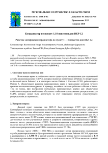 5. Информация о ходе подготовки в других