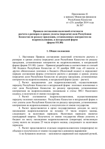 Приложение 41 к приказу Министра финансов Республики Казахстан от «25» декабря 2014 года