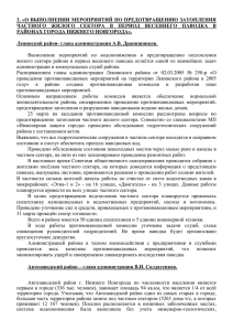 Доклад - Администрация Нижнего Новгорода