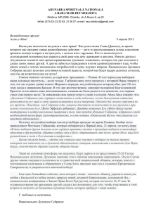 Письмо Национального духовного собрания Молдовы от