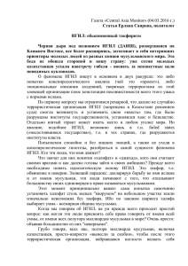 Газета «Central Asia Monitor» (04.03.2016 г.) Статья Ерлана