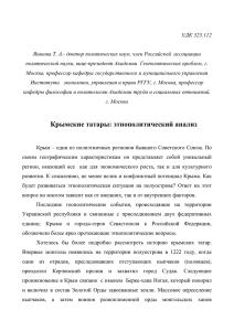 УДК 323.112 Яшкова Т. А.- доктор политических наук, член