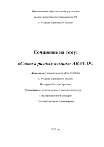 Муниципальное образовательное учреждение средняя общеобразовательная школа №6 г. Аткарска Саратовской области