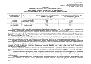 Приложение № 1 к постановлению министерства тарифного регулирования Калужской области