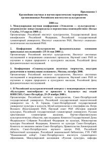 Приложение 1 - Министерство культуры Российской Федерации