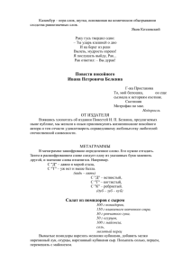 Каламбур – игра слов, шутка, основанная на комическом