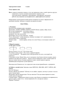 Урок русского языка 1 класс - metodika.mai