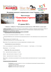 Федерация женского танцевального стиля Украины– LSDU П