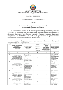 Прокуратура м - Луганский Информационный Центр