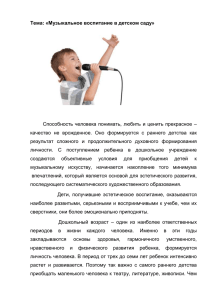Музыкальное воспитание - Детский сад №5 "Ручеёк" г.Ипатово