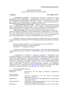 Протокол №269 от 09 сентября 2014 г.