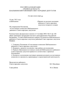 Приложение к решению Шаблыкинского районного Совета