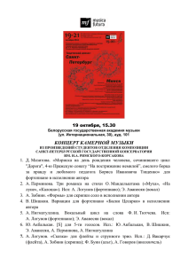 Программа концерта - Белорусская государственная академия