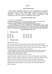 "Дифференциация звуков Б-БЬ" Ихсанова Т.С. 26.11.15