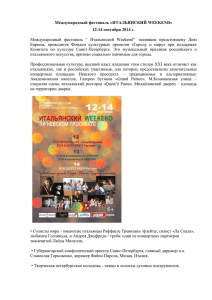 Информация о фестивале - Комитет по культуре СПб