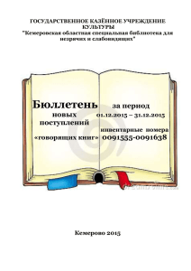 говорящих» книг за период с 01.12.2015 по 30.12.2015