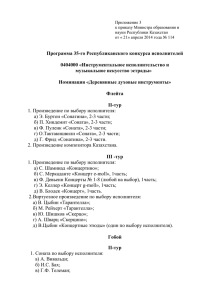 Приложение 3 к приказу Министра образования и науки Республики Казахстан