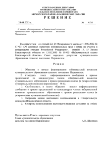 Совет народных депутатов муниципального образования