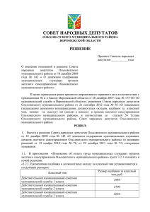совет народных депутатов - Ольховатский муниципальный район