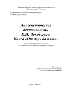Лингвистическая деятельность К. И. Чуковского