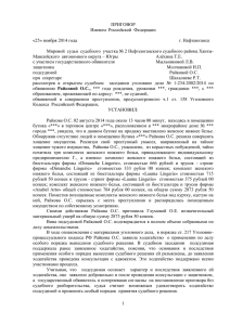 ПРИГОВОР Именем  Российской  Федерации «25» ноября 2014 года