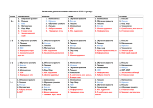 Расписание уроков начальных классов на 2015