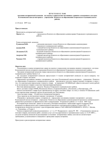 Протокол заседания котировочной комиссии по приобретению