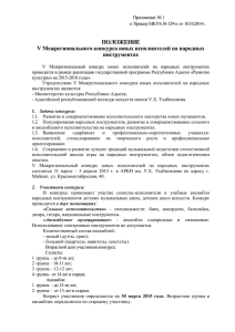 pril_129_p - Министерство культуры Республики Адыгея