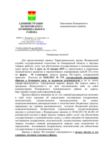 Письмо от 09.12.2014 - администрация Кемеровского