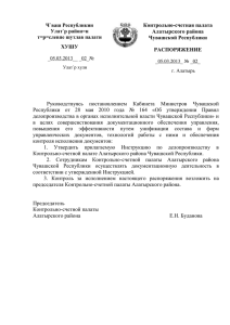 Во исполнение постановления Кабинета Министров Чувашской