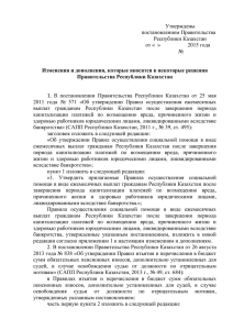 1. В постановлении Правительства Республики Казахстан от 25