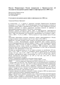 Письмо Мипромэнерго России (направлено в Правительство) «О
