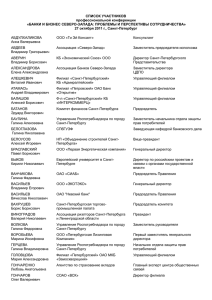 Список участников конференции - Ассоциация банков Северо