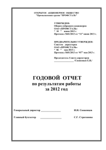 Годовой отчет_2012