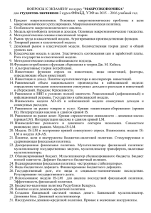Экзаменационные вопросы - Белорусский государственный