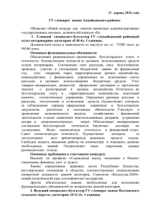 31  марта 2016 года ГУ «Аппарат  акима Аккайынского района»