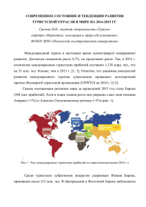 Анализ современного состояния и тенденций развития