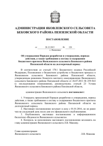 Об утверждении Порядка - Администрация Яковлевского