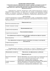Объявлен конкурс на формирование кадрового резерва 09.04