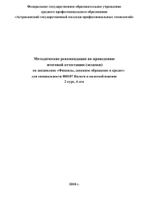 Вопросы к экзамену по предмету «Финансы…» для