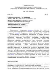 О внесении изменений в постановление №102 от 22.04.2013