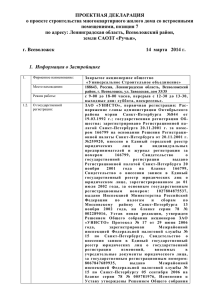 Проектная декларация поз. 7