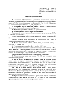 Приложение к приказу директора МУП «Единый заказчик» от 05