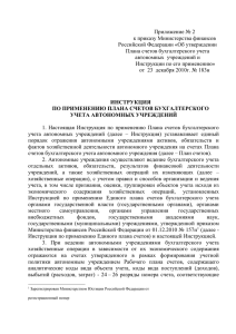 Приложение № 2 к приказу Министерства финансов Российской Федерации «Об утверждении