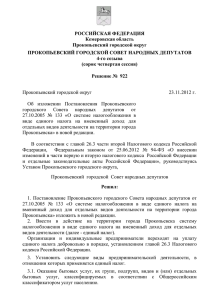 Единый налог - Администрация г.Прокопьевска