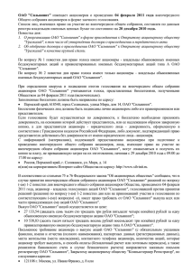 ОАО "Сильвинит" сообщает о проведении 04.02.2011