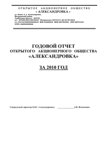"Годовой отчет за 2010 год." (49 КБ)