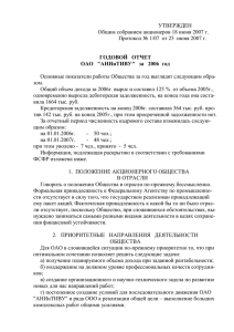 УТВЕРЖДЕН - Открытое акционерное общество Астраханский