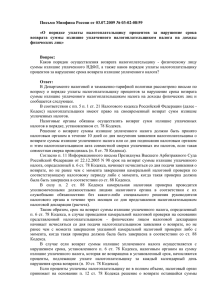Письмо Минфина России от 03.07.2009 № 03-02