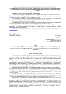 Постановление Правительства Республики Казахстан от 23